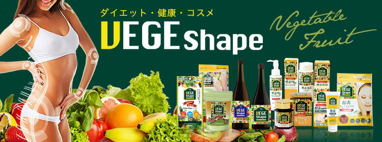 ダイエット・健康・コスメ VEGE Shape