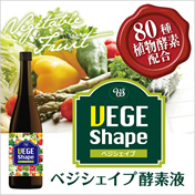 VEGE Shape 酵素液