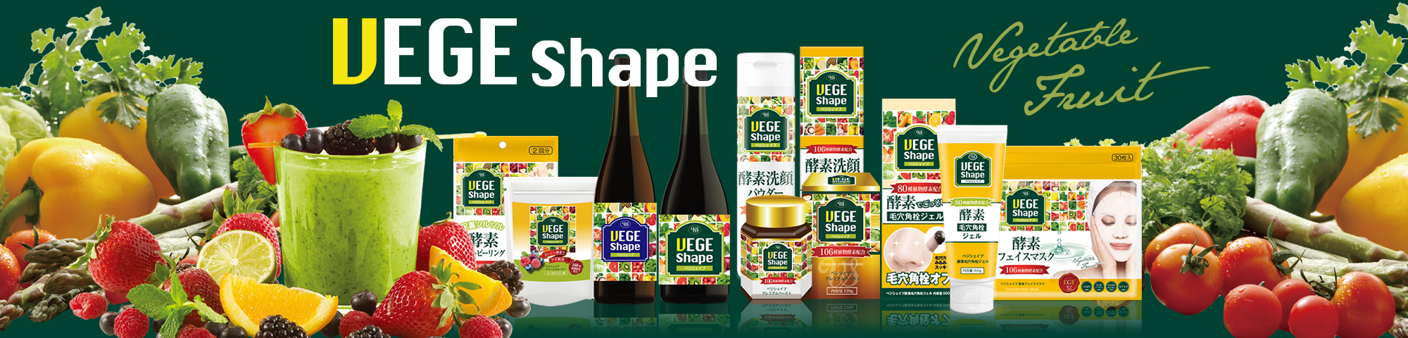 VEGE Shape ベジシェイプシリーズ